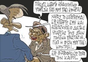 Σκίτσο της Εφ.Συν. [Π,Ζερβός 18.09.2023]